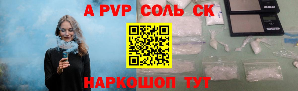 Альфа ПВП Соль  Alfa_PVP СК  Дзержинский  Alpha PVP кристаллы  Вход с VPN 