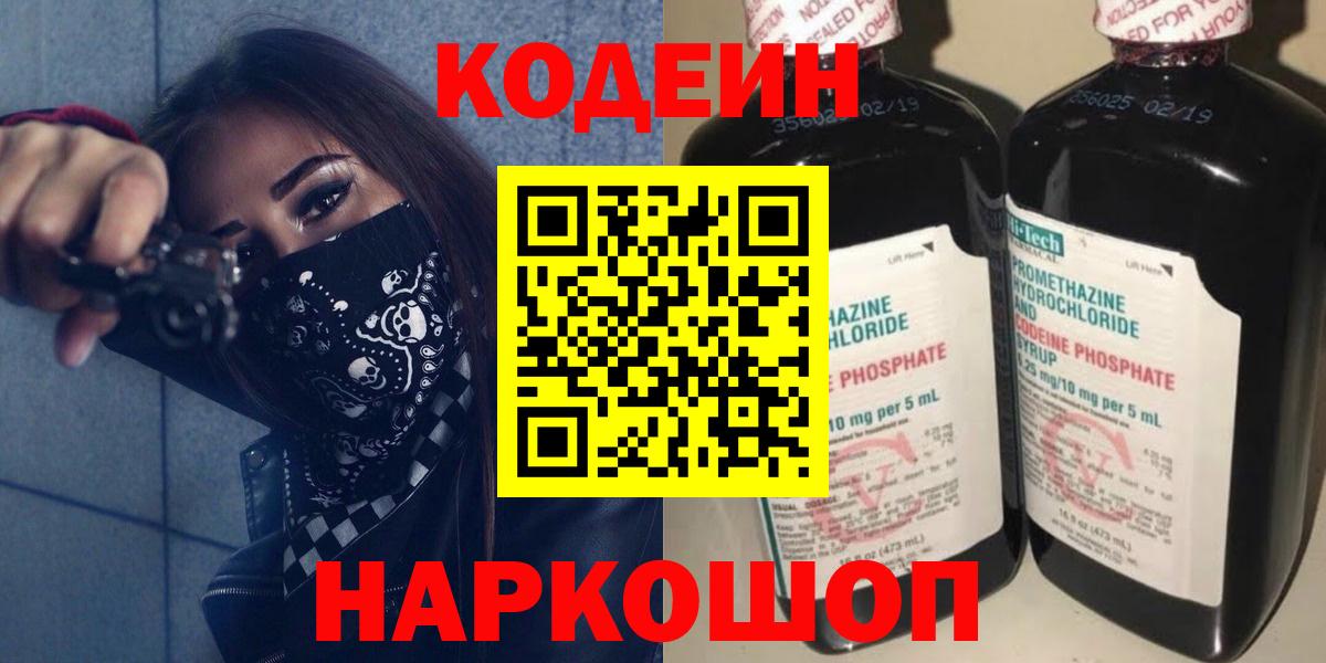 Кодеиновый сироп Lean напиток Lean (лин)  Вход с VPN  Дзержинский 