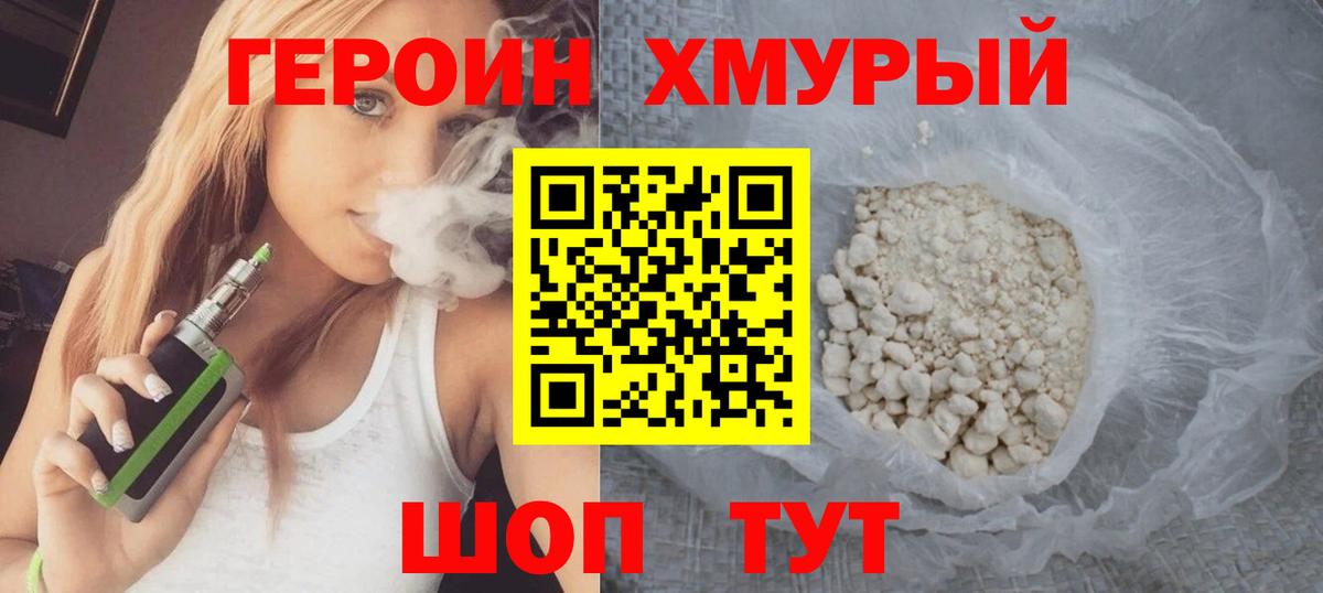 Героин герыч Дзержинский
