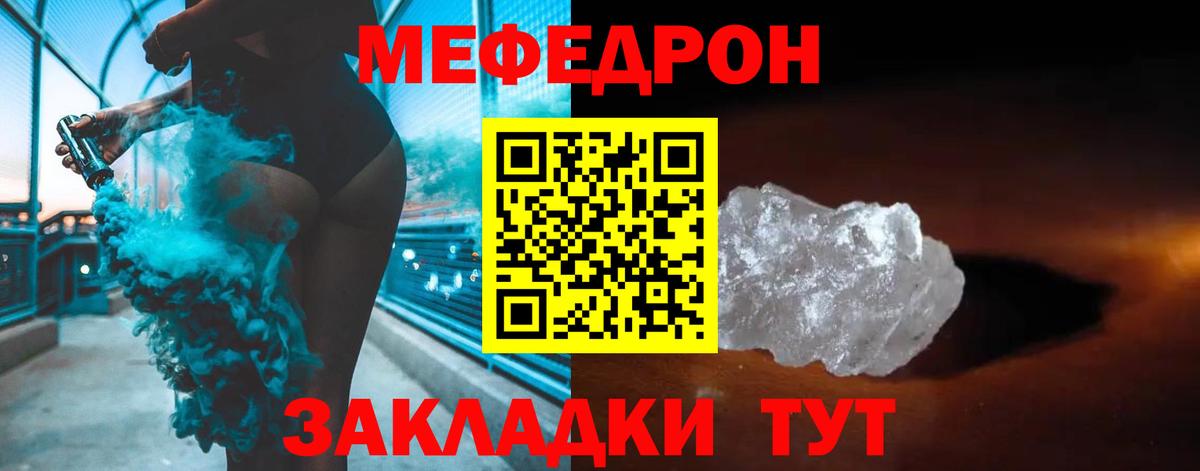 Меф  Дзержинский