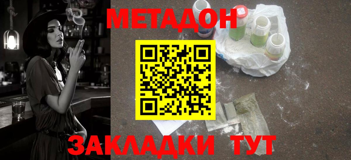 МЕТАДОН белоснежный  Вход с VPN  Дзержинский  МЕТАДОН кристалл 