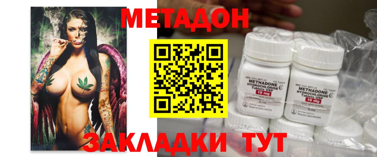МЕТАДОН мёд Дзержинский