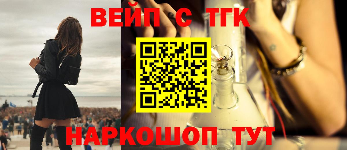 ТГК вейп  Дистиллят ТГК гашишное масло  omg зеркало  Дзержинский  Вход с VPN 